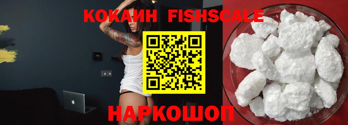 COCAIN FishScale Ухта