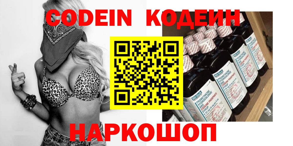Кодеиновый сироп Lean Purple Drank  Вход с VPN  как найти закладки  Ухта 