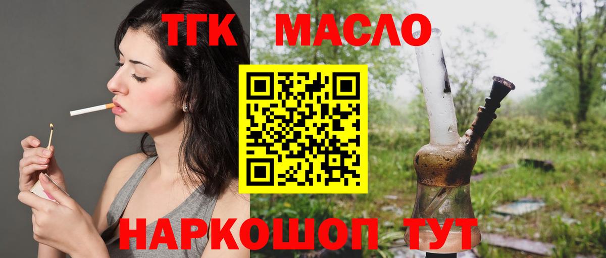 ТГК гашишное масло Ухта